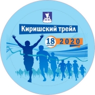 Киришский трейл 2020 Киришский трейл 2020